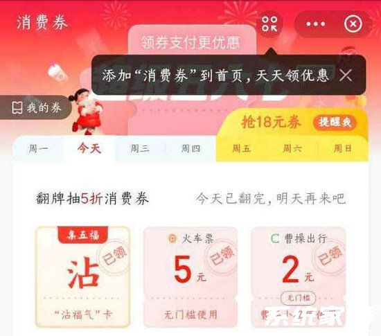 消费券界面示意图