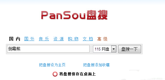 盘搜引擎界面示意图