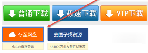 文件转存操作界面
