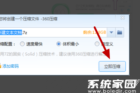 360压缩高级参数设置面板