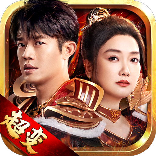 凤凰传奇超变手游免费畅玩经典传奇v4.0 手游版