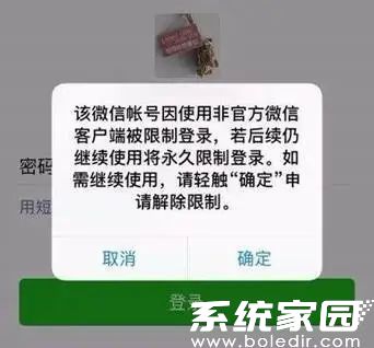 微信解封操作界面