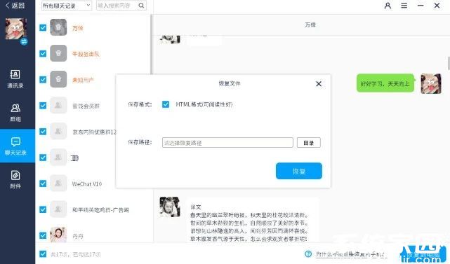 数据恢复过程演示