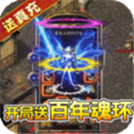 海蛇传奇畅玩版魔幻大陆激战