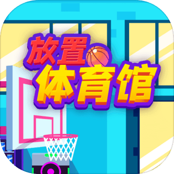 经营体育场馆免费畅玩健康人生v1.80 免广告版