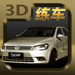 真实驾考模拟免费v1.1 无限金币版