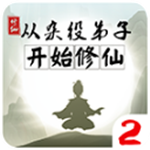 从杂役弟子开始修仙2免费畅玩版上线v1.0 无限灵石版