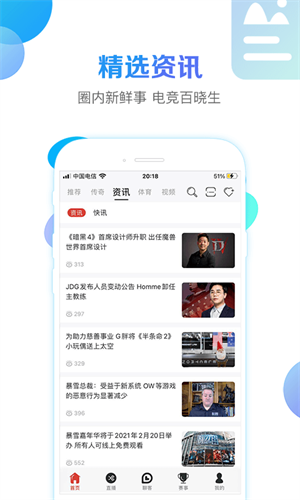 游戏直播界面展示