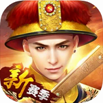 叫我万岁爷沉浸式宫廷手游全新上线v4.0.1 变态版