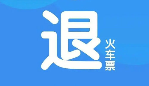 铁路票务时间节点示意图