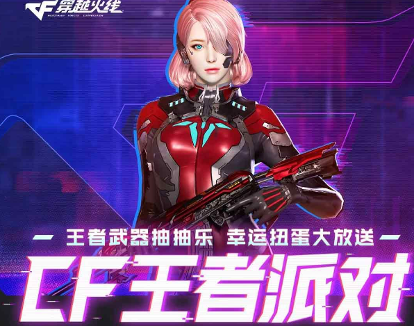 王者派对活动界面示意图