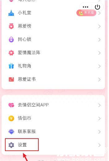 系统设置入口示意图