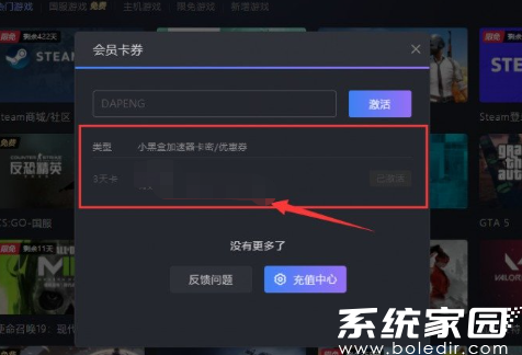 小黑盒加速器2023最新兑换码一览
