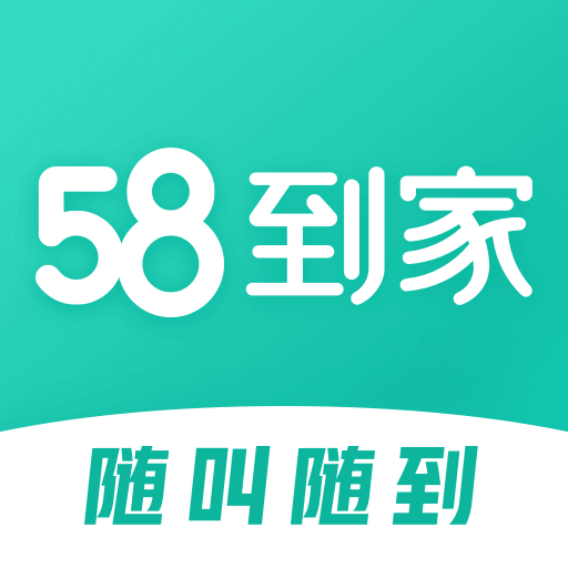 58到家生活服务应用详解