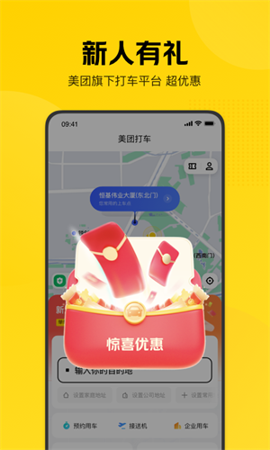 美团打车操作界面