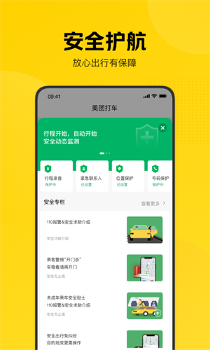 美团打车车型选择