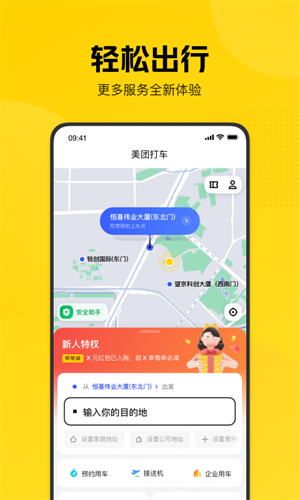 美团打车安全保障