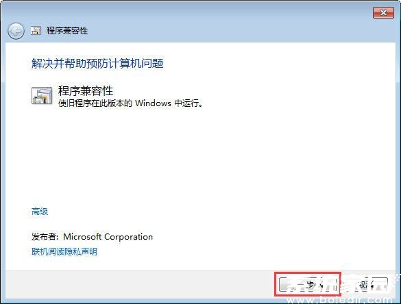 兼容性诊断界面示意图
