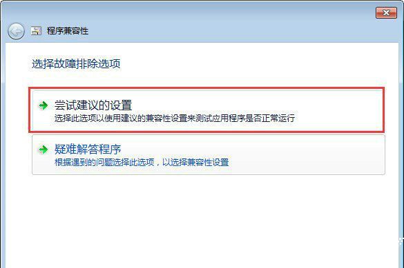 建议设置选择界面示意图