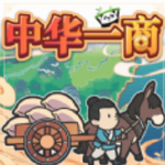 中华一商国风经商模拟体验v1.0.9 手机版