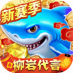 捕鱼大作战金币钻石无限畅玩全解锁v1.291 最新版