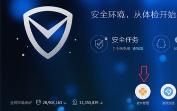 腾讯电脑管家主界面示意图