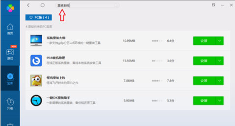 系统工具搜索示意图