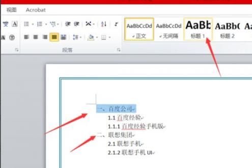 一级标题设置示意图