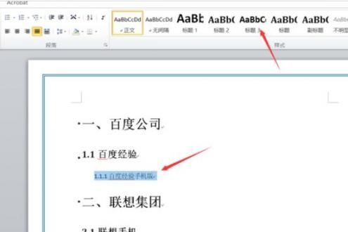 三级标题设置示意图