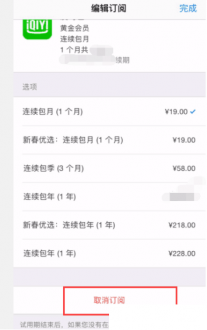 苹果取消订阅操作示意图