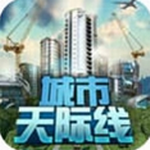 城市天际线模拟建造免费畅玩