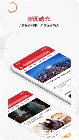 保密观APP登录界面示意图