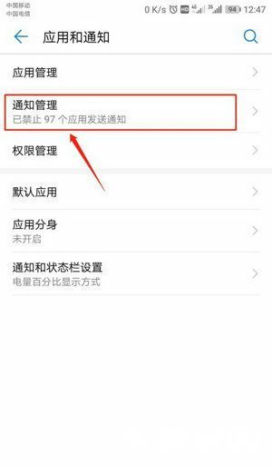 应用通知设置入口示意图