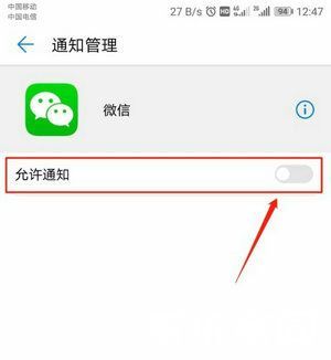 微信通知总开关示意图