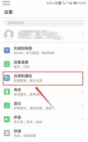 手机设置界面示意图