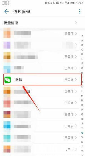 应用列表查找微信示意图