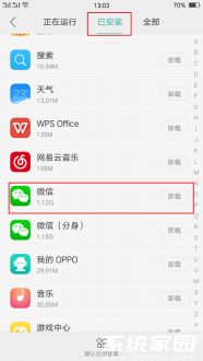 微信应用管理界面