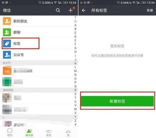 微信通讯录界面示意图