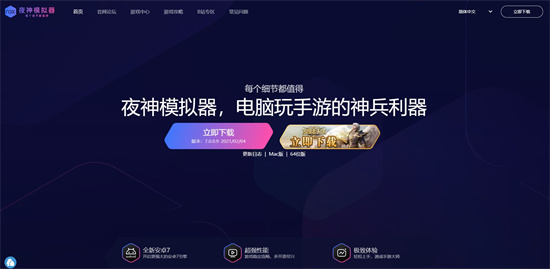 电脑端安卓模拟器