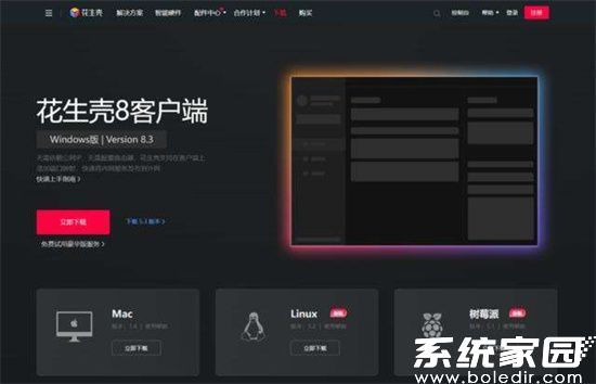 花生壳客户端离线问题处理指南