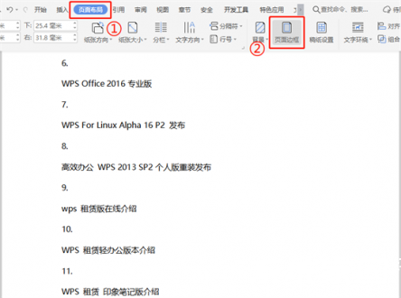 WPS删除页脚分隔线步骤图示