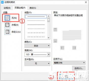 WPS页面边框设置界面示意图