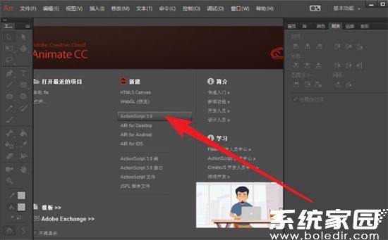 Animate新建文档界面