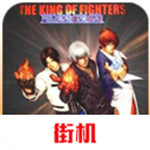 拳皇2000安卓版畅玩全角色无限必杀