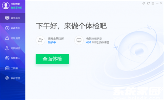 电脑安全软件对比