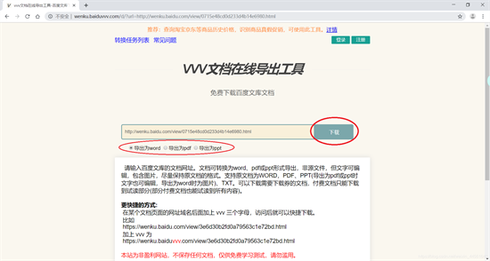 多格式文档下载界面 文件保存设置指引