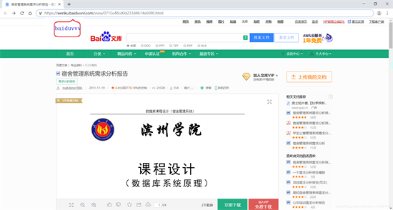文档下载参数修改示意图 文库资料获取技巧