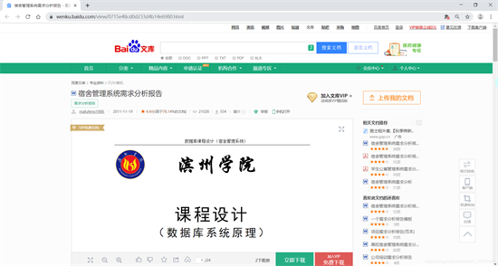 百度文库文档下载教程 资料获取方法图解