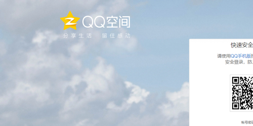 QQ空间登录界面示意图