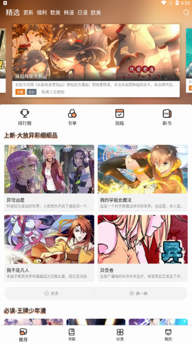 漫画分类界面展示